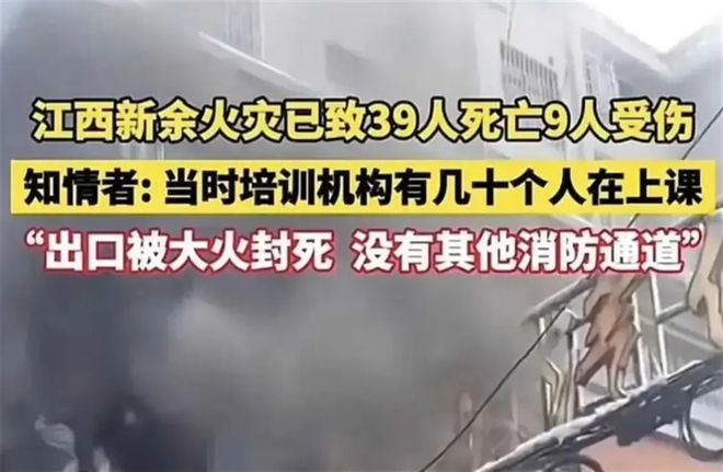 新余火灾致39死，市委书记等55人被追责问责事件震动全市