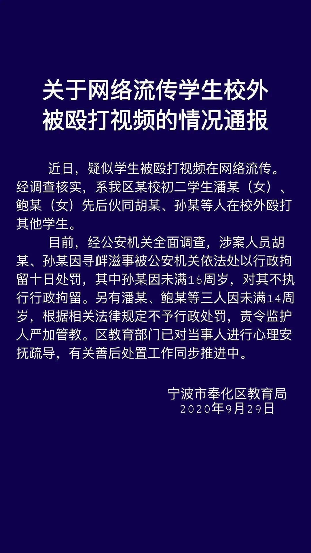 官方通报学生校外遭蒙头殴打事件，揭示真相，呼吁社会正义严惩不贷！