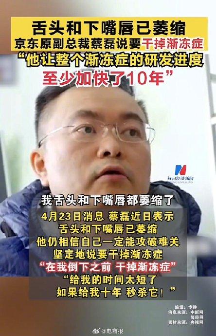 京东前总裁蔡磊病情持续恶化，挑战与希望的并存之路