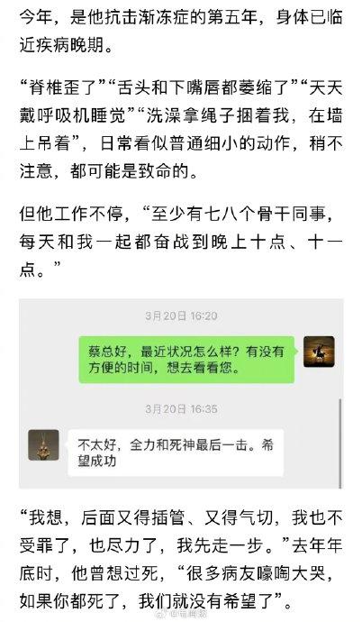 京东前总裁蔡磊病情恶化，逆境中的坚韧与人生启示