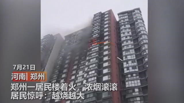 合肥一小区高层住宅火灾，25层突发火警事件