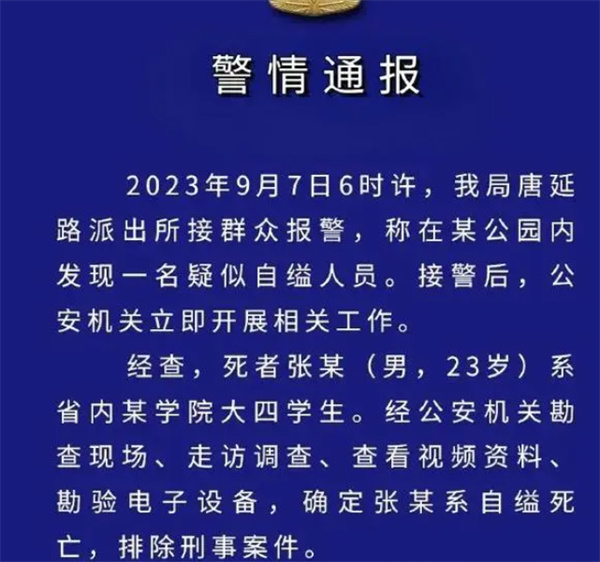 四川警方通报学生校内自缢事件，深度探究与反思的背后故事