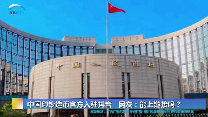 中国印钞造币官方抖音入驻，传统与现代的完美融合新纪元