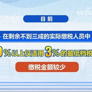 深度解读个税汇算清缴数据，调高惠低作用显著，展望未来发展