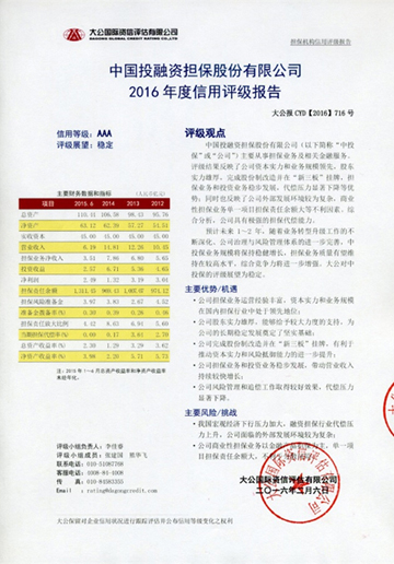 金恪集团荣获AAA信誉评级并连续五年获得AA+主体信用评级