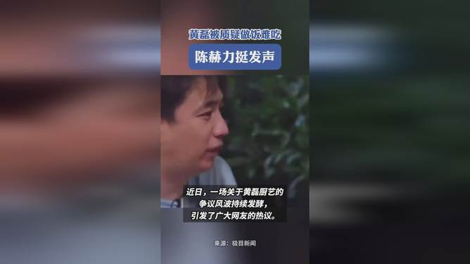 陈赫坚定支持黄磊，友情、支持与共同成长的见证之路