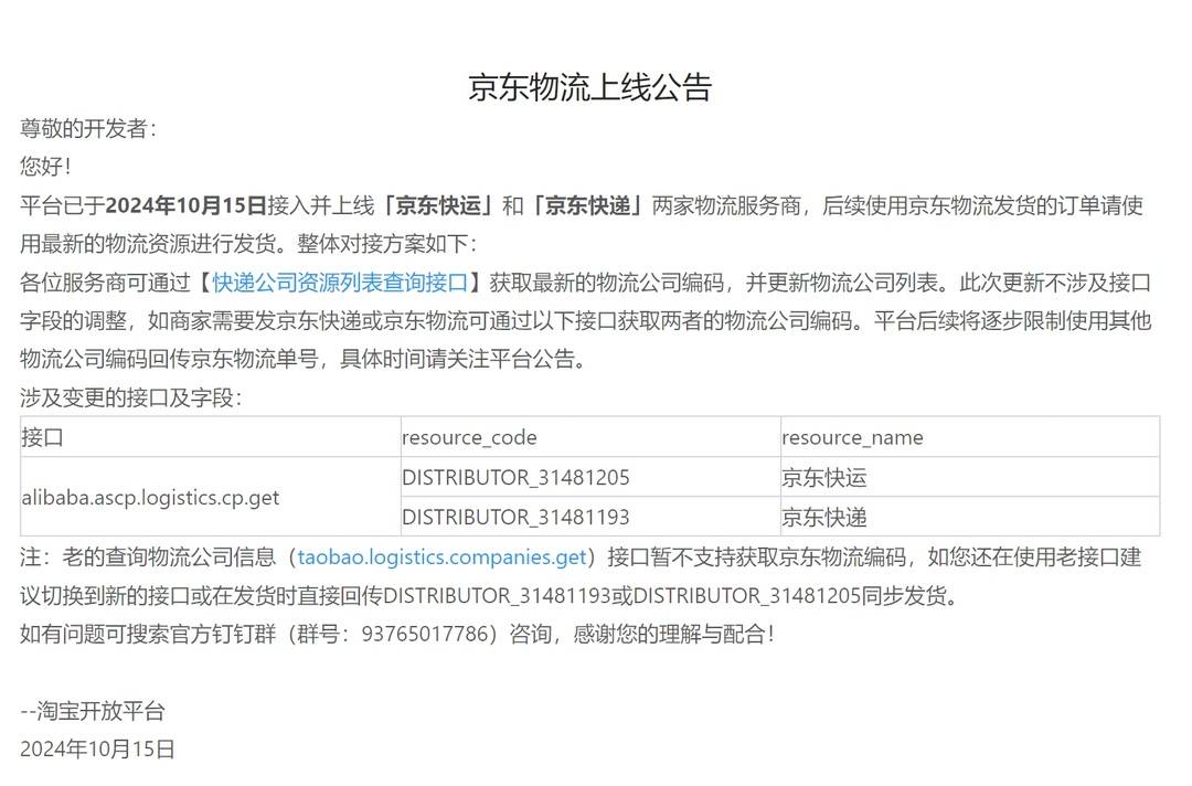 京东物流与淘宝天猫深度融合，开启电商物流新时代