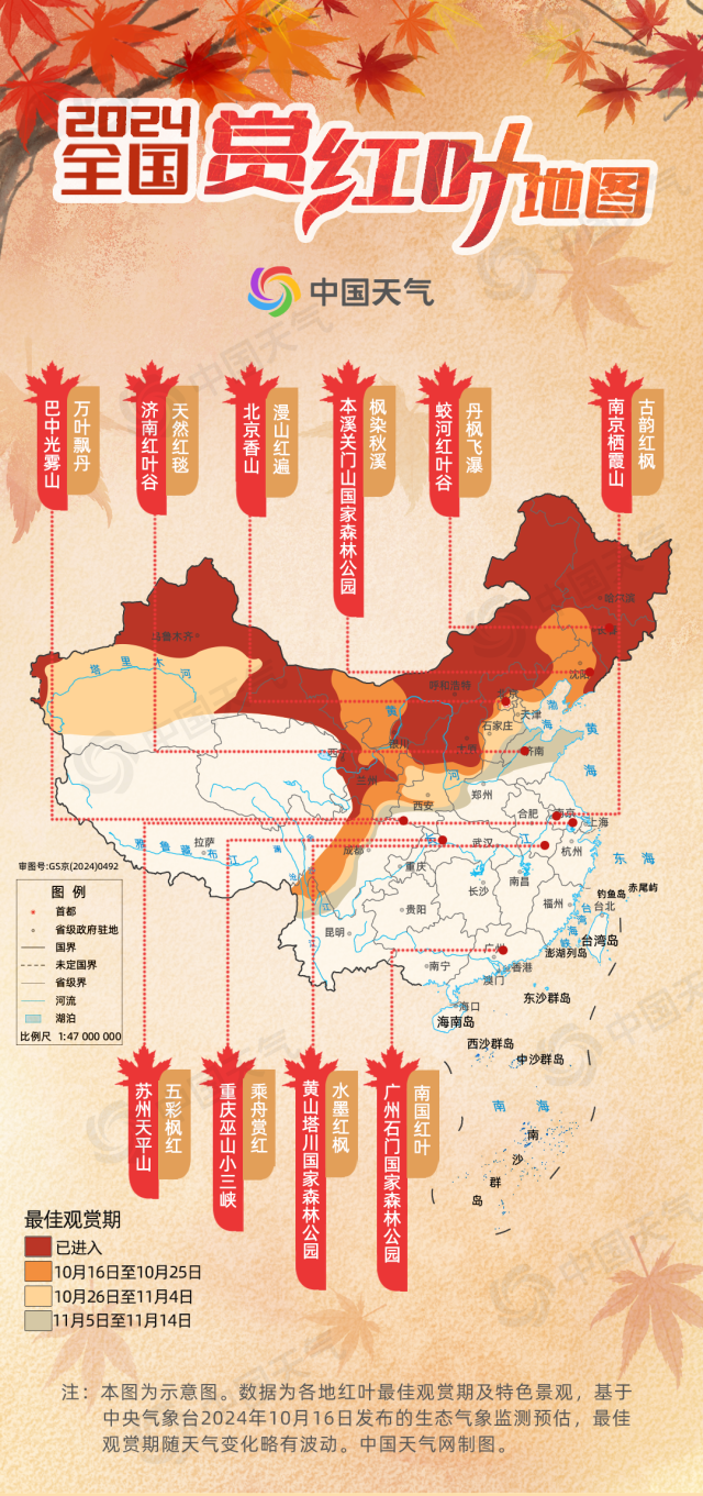 全国赏红叶地图出炉，秋季五彩斑斓美景一览无余