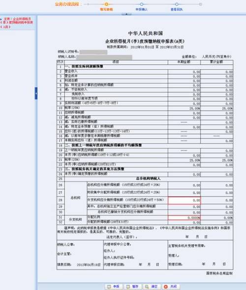 最新企业所得税