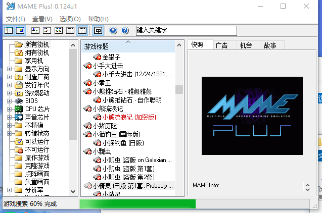 mame模拟器最新中文版