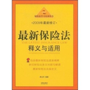 保险法最新版，变革详解与解读