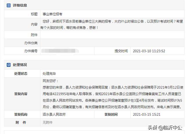 泗水信息港最新招聘信息