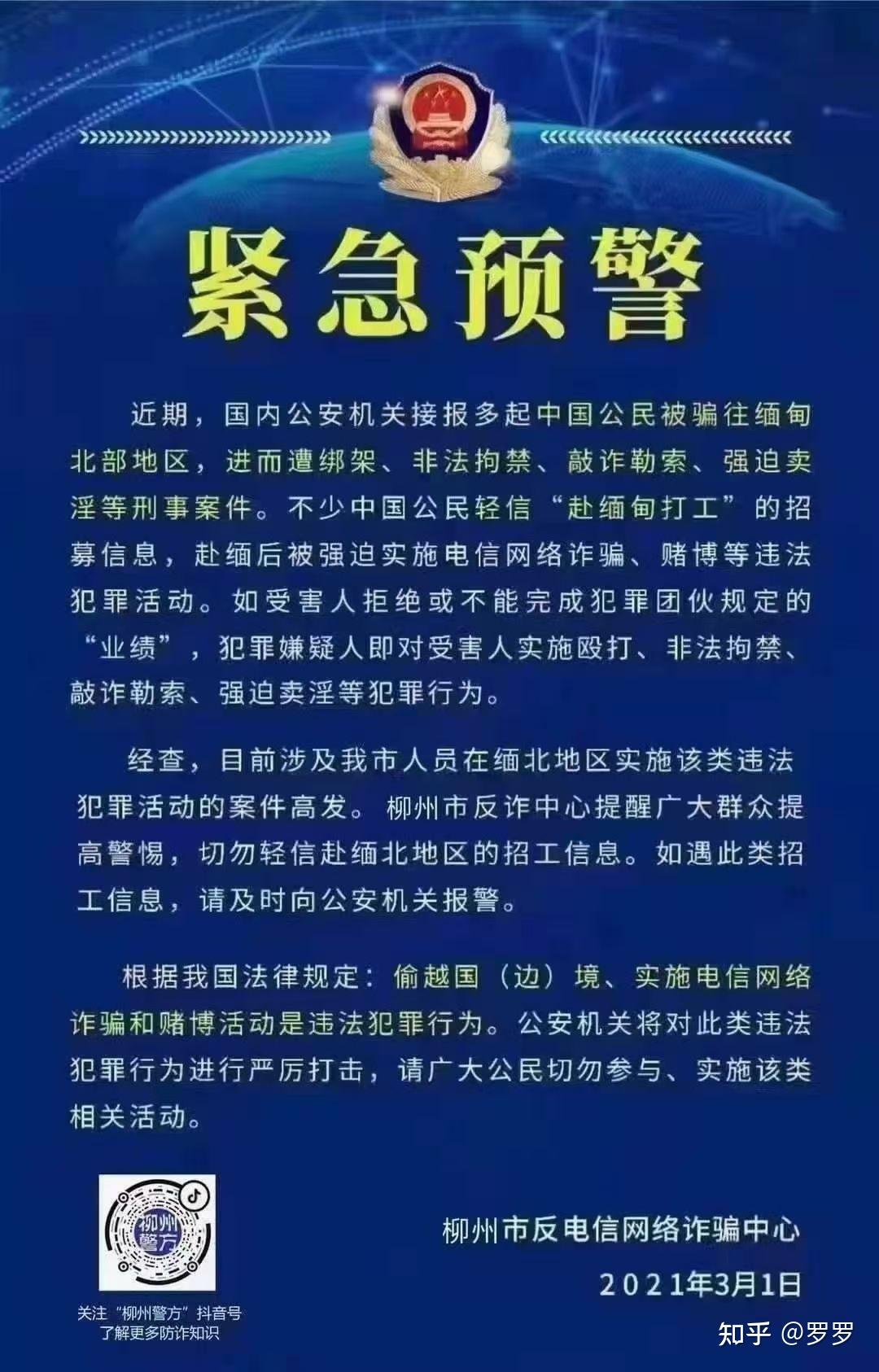 缅甸电信诈骗最新消息