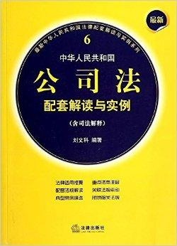 公司法最新变革，机遇与挑战并存