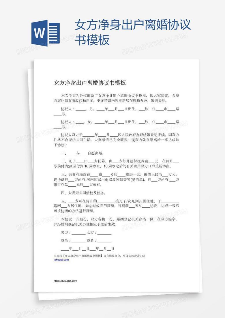 离婚协议书最新范本