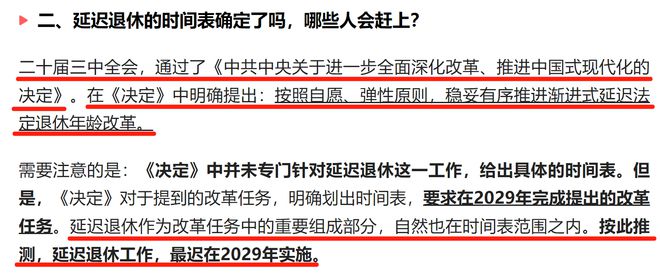 弹性延迟退休最新动态，未来养老保障的新视角展望