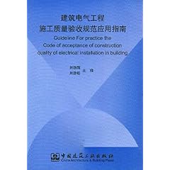 建筑电气工程施工质量验收规范最新版