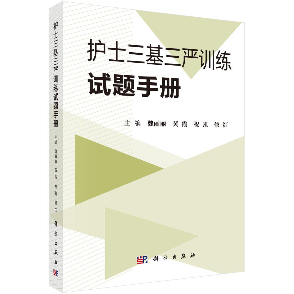 护士三基考试试题及答案最全最新