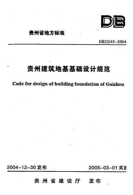 建筑地基基础设计规范最新版的深入理解与应用指南