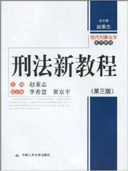 刑法最新动态及其社会影响分析