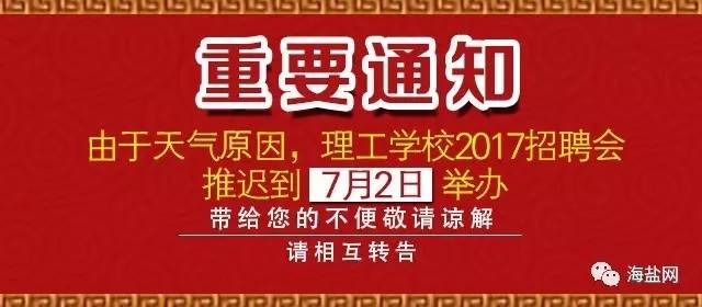 海盐招聘网最新招聘